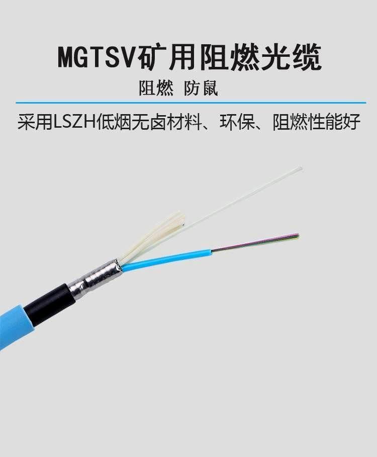 矿用光缆MGTSV